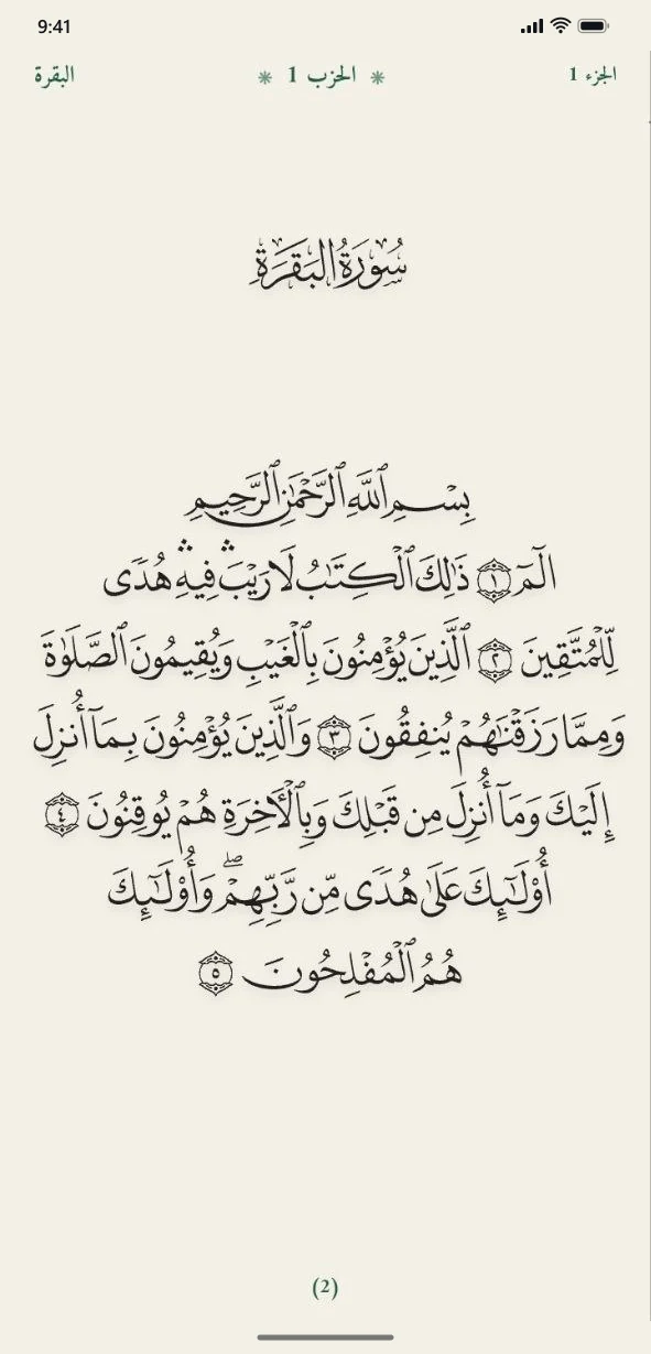Printed Mushaf page in Pro Muslim
